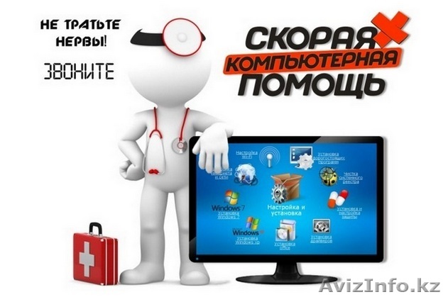 Ремонт ноутбуков и ПК! Выезд - Изображение #1, Объявление #1530934