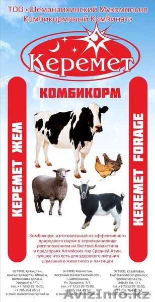 Комбикорма всех видов высокого качества - Изображение #1, Объявление #1577476