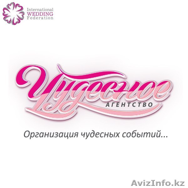 "Чудесное агентство". Организация мероприятий - Изображение #1, Объявление #1595482