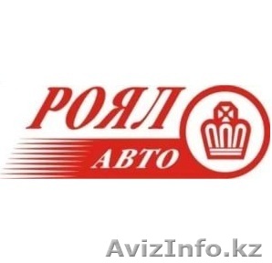 Салон "Роял Авто" - Изображение #1, Объявление #1521549