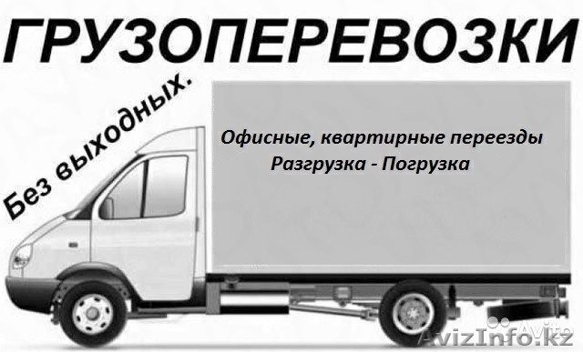 Помогу с переездом - Изображение #1, Объявление #1617730