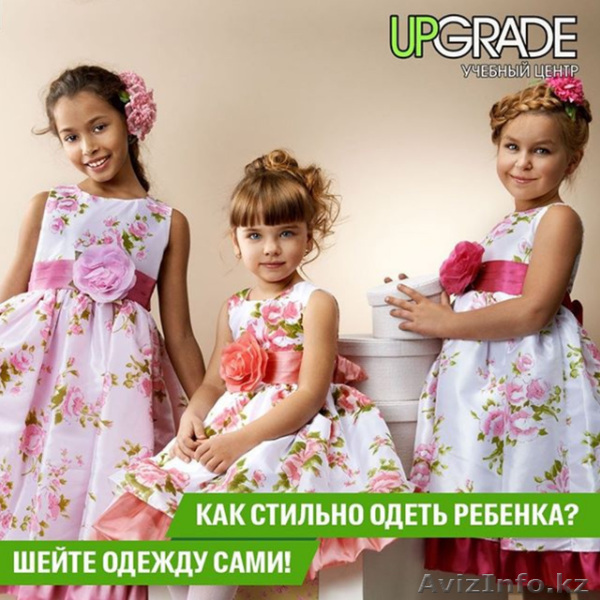 Крой и шитье. Детская одежда - Изображение #1, Объявление #1621121