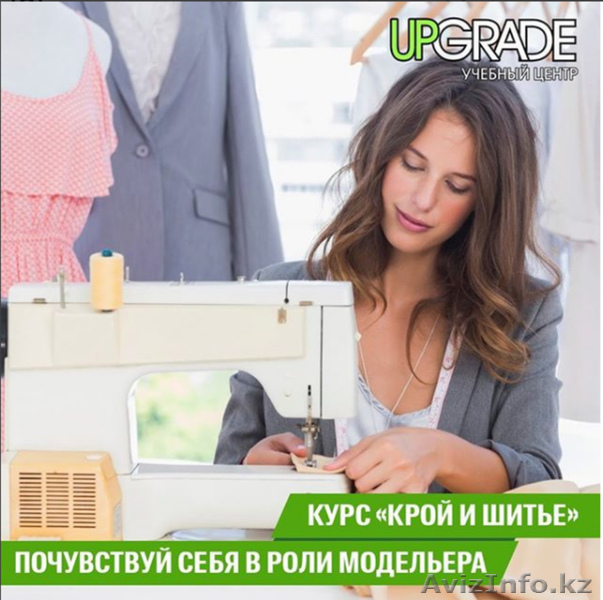 Крой и шитье - Изображение #1, Объявление #1621123