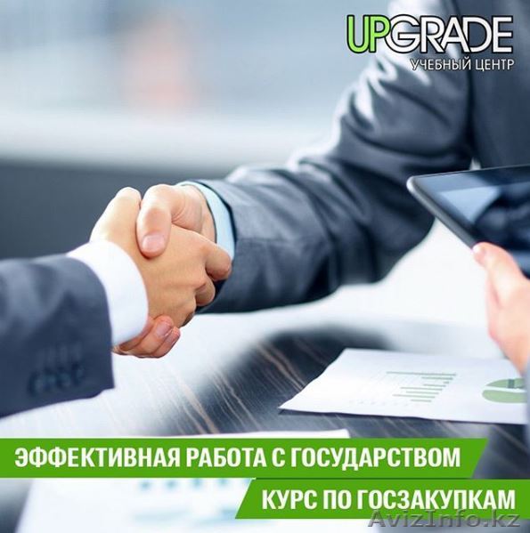 Курсы государственных закупок - Изображение #1, Объявление #1621120