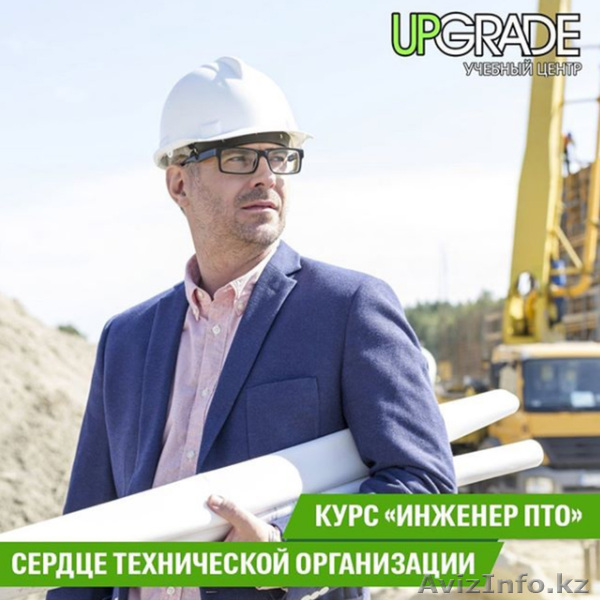 Курсы инженеров ПТО - Изображение #1, Объявление #1621113