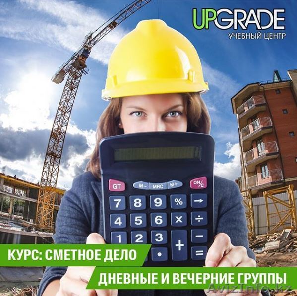 Курсы сметчиков. - Изображение #1, Объявление #1621112