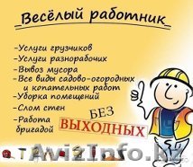 Переезды, услуги грузчиков - Изображение #1, Объявление #1618674