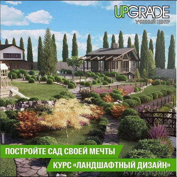 Курсы ландшафтного дизайна . - Изображение #1, Объявление #1621148