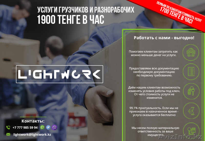 lighwork - услуги грузчиков и разнорабочих - Изображение #1, Объявление #1608132