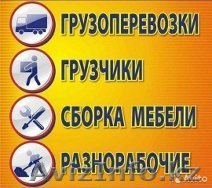 Перевозка мебели, бытовой техники - Изображение #1, Объявление #1627475