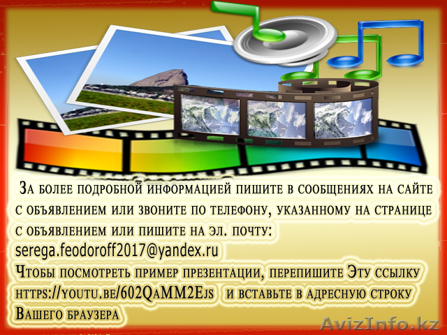 Заказать слайд шоу или презентацию - Изображение #1, Объявление #1625304