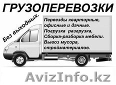 Газель, грузчики - такелажники - Изображение #1, Объявление #1632999