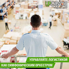 Курс "Логист" - Изображение #1, Объявление #1647044