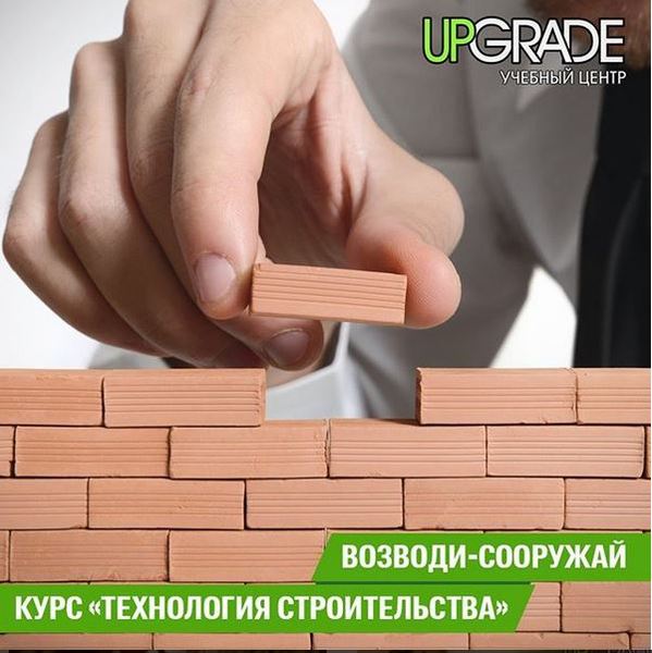 Курс "Технология строительства" - Изображение #1, Объявление #1647034