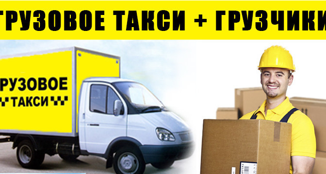 Газели, грузчики. Низкие цены. - Изображение #1, Объявление #1649119