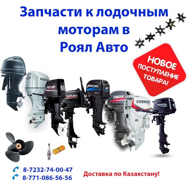 Запчасти на лодочные моторы - Изображение #1, Объявление #1661790