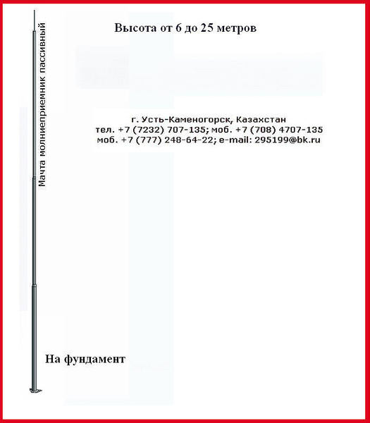 Мачта молниеприемник пассивный МА-Т022-РК, ТЭЗМП - Изображение #1, Объявление #1088470