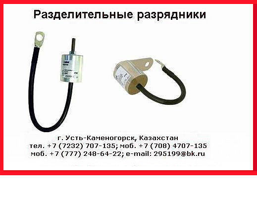 Разделительные разрядники HGS 100 - Изображение #1, Объявление #246145