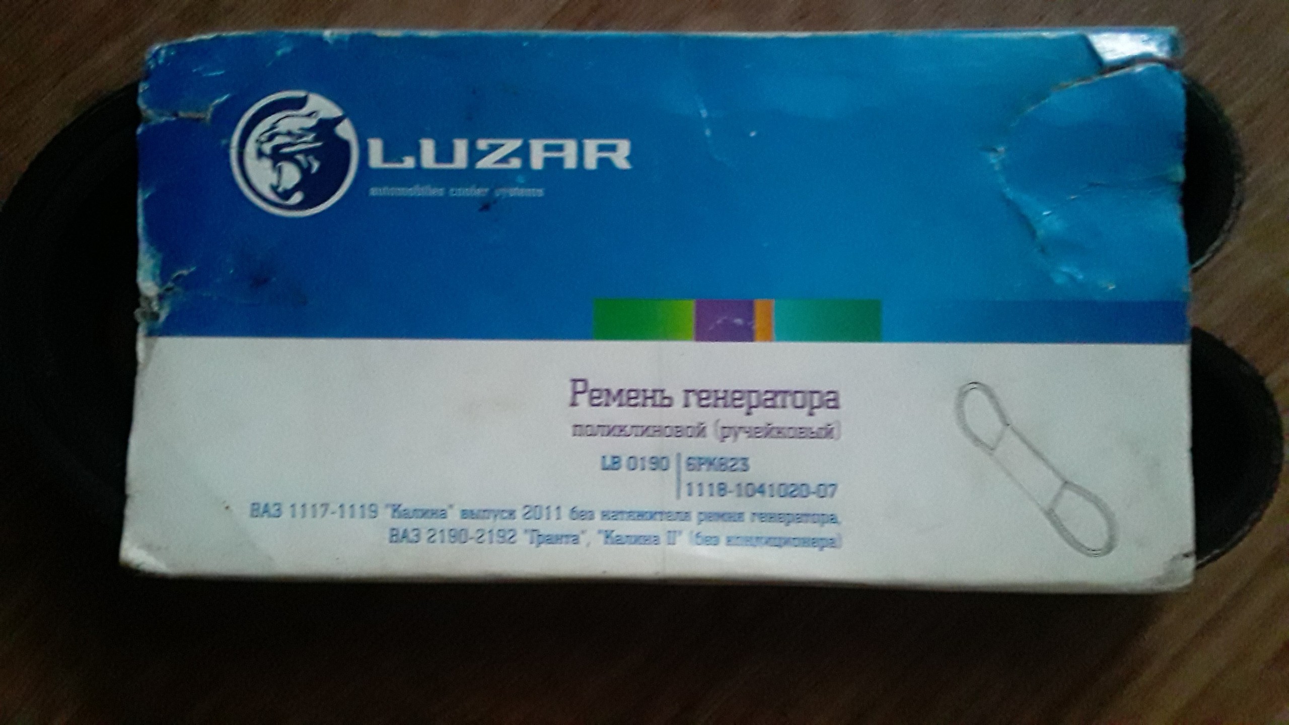 Продам новый  в  упаковке  ремень  генератора  LUZAR   ВАЗ  1117-1119,  калина,  - Изображение #1, Объявление #1731257