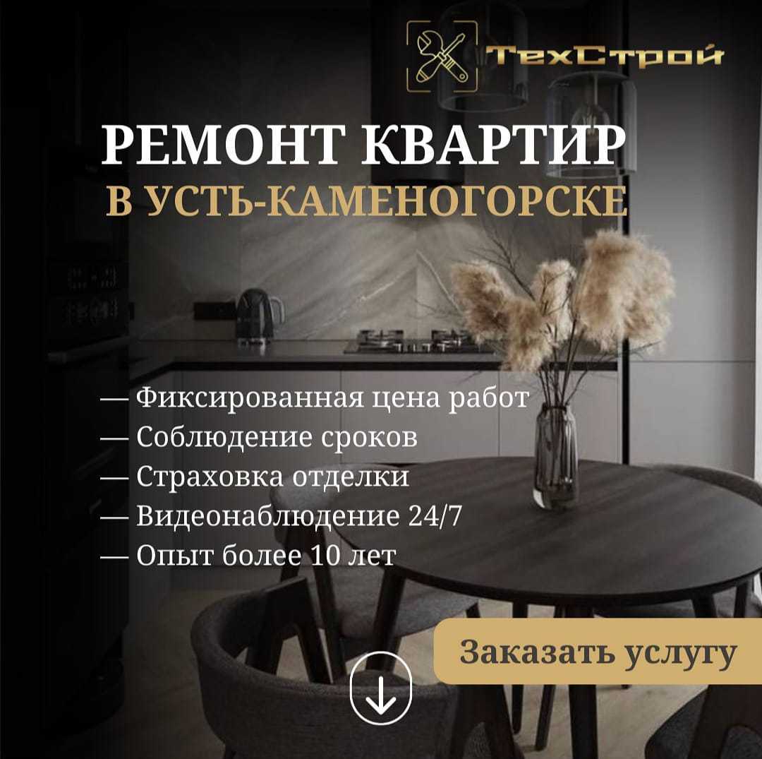 Выгодный ремонт квартир в Усть-Каменогорске - Изображение #1, Объявление #1741093