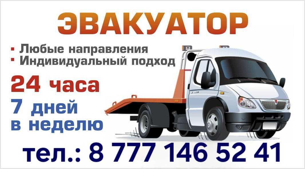 Служба эвакуации - Изображение #1, Объявление #1745507