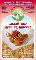 Мука от производителя - Изображение #4, Объявление #35276