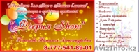Феерия Show! ОРГАНИЗАЦИЯ ПРАЗДНИКОВ - Изображение #4, Объявление #461756