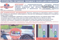 \\\"КРУГОЗОР\\\"перископическая система зеркал переднего вида для праворульных авто. - Изображение #2, Объявление #528139