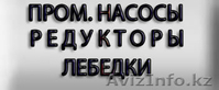 Продаю насос ЦНС 300-540 и другие насосы со склада - Изображение #4, Объявление #764357