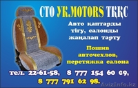 Пошив авто-чехлов, перетяжка салона и др. - Изображение #2, Объявление #769427