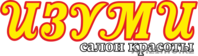Салон красоты "Изуми" - Изображение #1, Объявление #823439