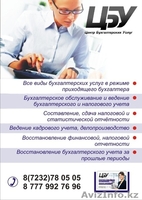 Бухгалтерские услуги от профессионалов. - Изображение #2, Объявление #872538