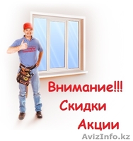 Изготовление и установка: Пластиковых окон, Балконов, Лоджий, Дверей. - Изображение #2, Объявление #894430