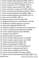 Станки б/у оборудование - Изображение #1, Объявление #1038811