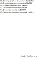 Станки б/у оборудование - Изображение #4, Объявление #1038811