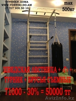 Профессиональные турники, складные брусья, шведские стенки, тренажеры 3в1, скамь - Изображение #5, Объявление #1056851