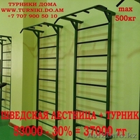 Профессиональные турники, складные брусья, шведские стенки, тренажеры 3в1, скамь - Изображение #1, Объявление #1056851