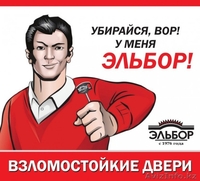 Стальные двери "Эльбор" - Изображение #1, Объявление #1106094
