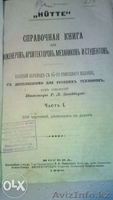 продам старинную книгу Хютте 1890г.на старославянском языке.почти за копейки!!!! - Изображение #3, Объявление #1140547