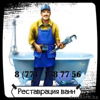 Реставрация ванн (метод наливная ванна) - Изображение #1, Объявление #1250835