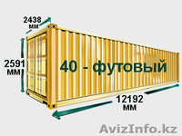 Контейнеры 40футовые - Изображение #1, Объявление #1276302