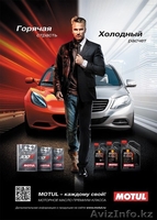 Моторное масло MOTUL (Франция) - Изображение #1, Объявление #489329
