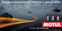 MOTUL - масла(смазочные материалы, авто-химия) премиум-класса - Изображение #3, Объявление #804355