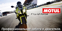 MOTUL - масла(смазочные материалы, авто-химия) премиум-класса - Изображение #2, Объявление #804355