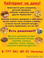 Повара на выезд, кейтеринг, фуршеты - Изображение #5, Объявление #1291095