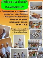 Повара на выезд, кейтеринг, фуршеты - Изображение #6, Объявление #1291095