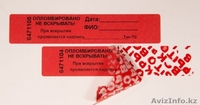 Наклейки пломбировочные - Изображение #2, Объявление #1169649