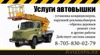 Автовышка услуги,телескопический подъёмник  - Изображение #1, Объявление #1329593