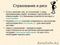 Автострахование 24/7 все виды страхования - Изображение #2, Объявление #1521304