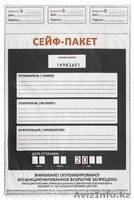 Сейф пакеты 243*320 - Изображение #1, Объявление #949175